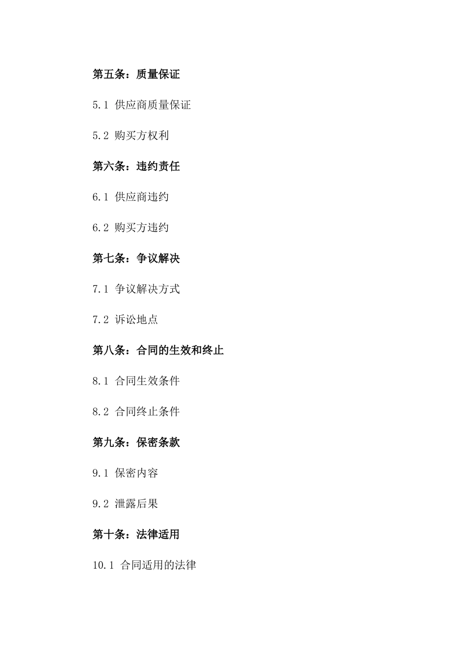 2024年石灰产品购销协议模板版_第3页