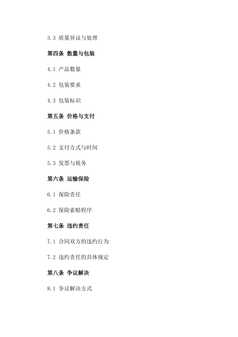 特定化工产品国内汽运合作合同2024一_第3页
