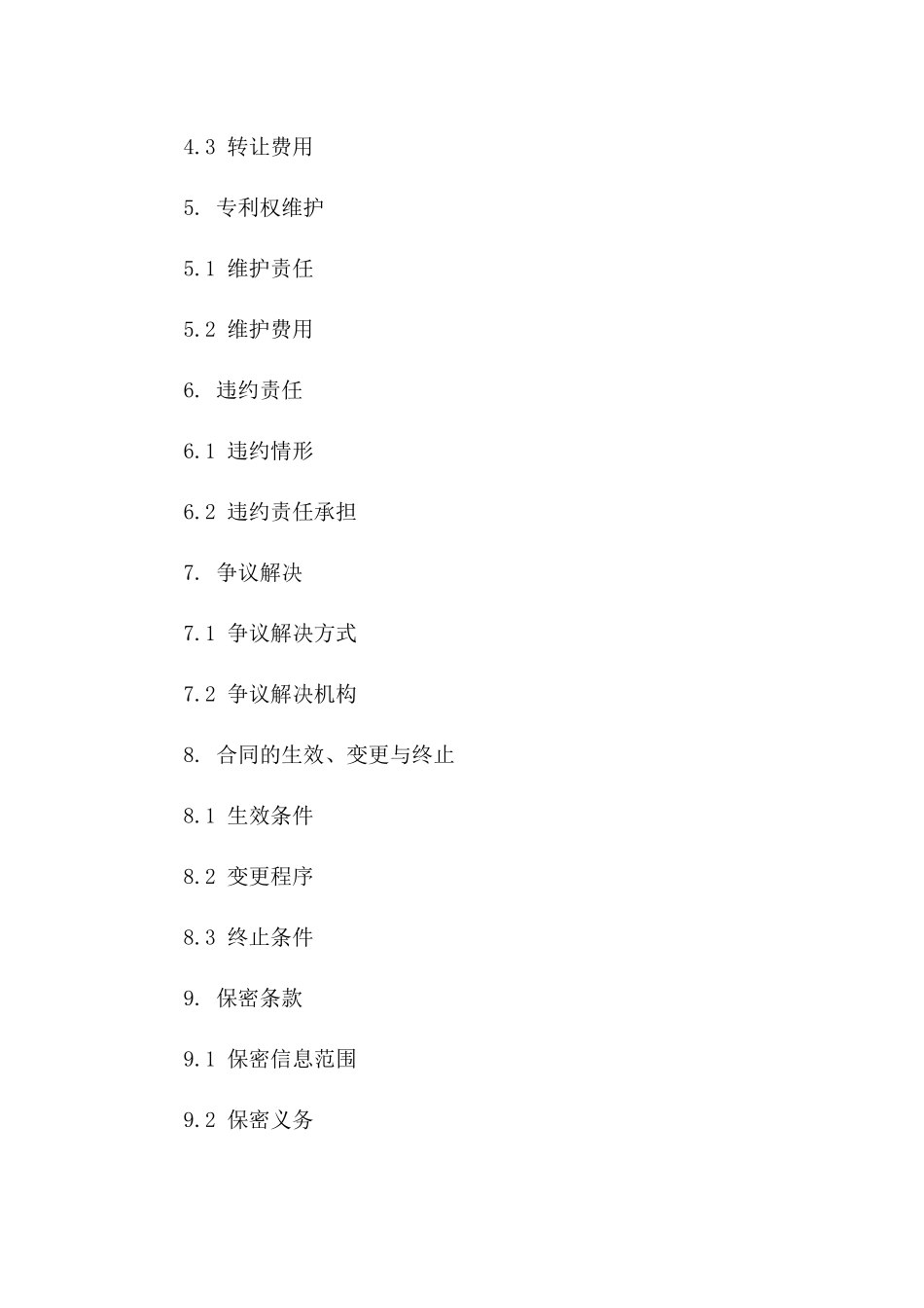 2024年专利权补充协议修正版一_第3页