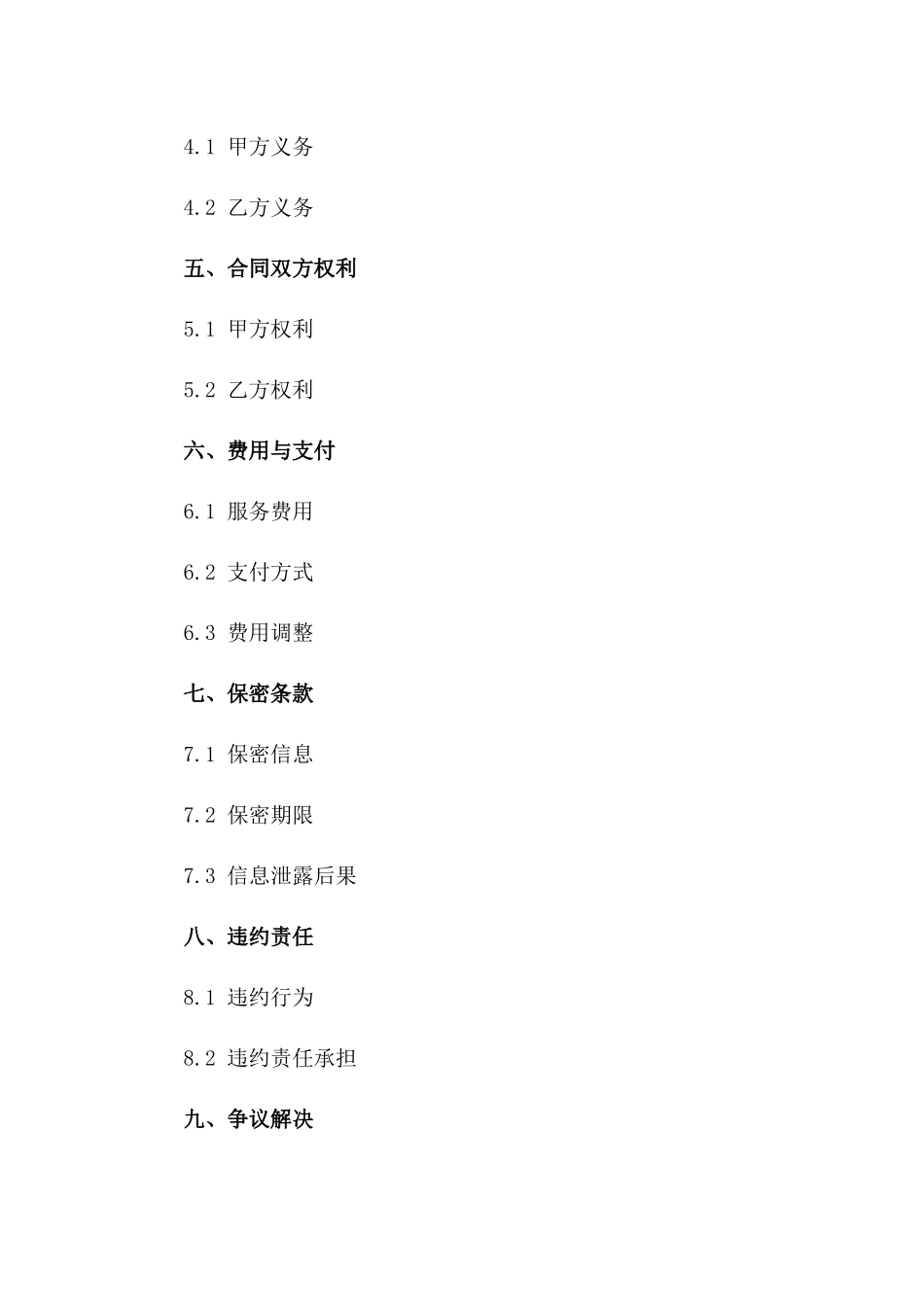 建筑物稳定性观测服务合同2024年版一_第3页