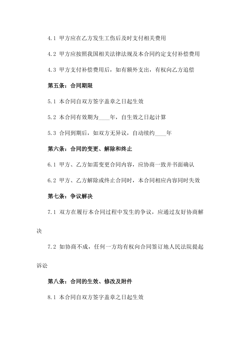 2024版企业工伤免责补偿合同书_第2页