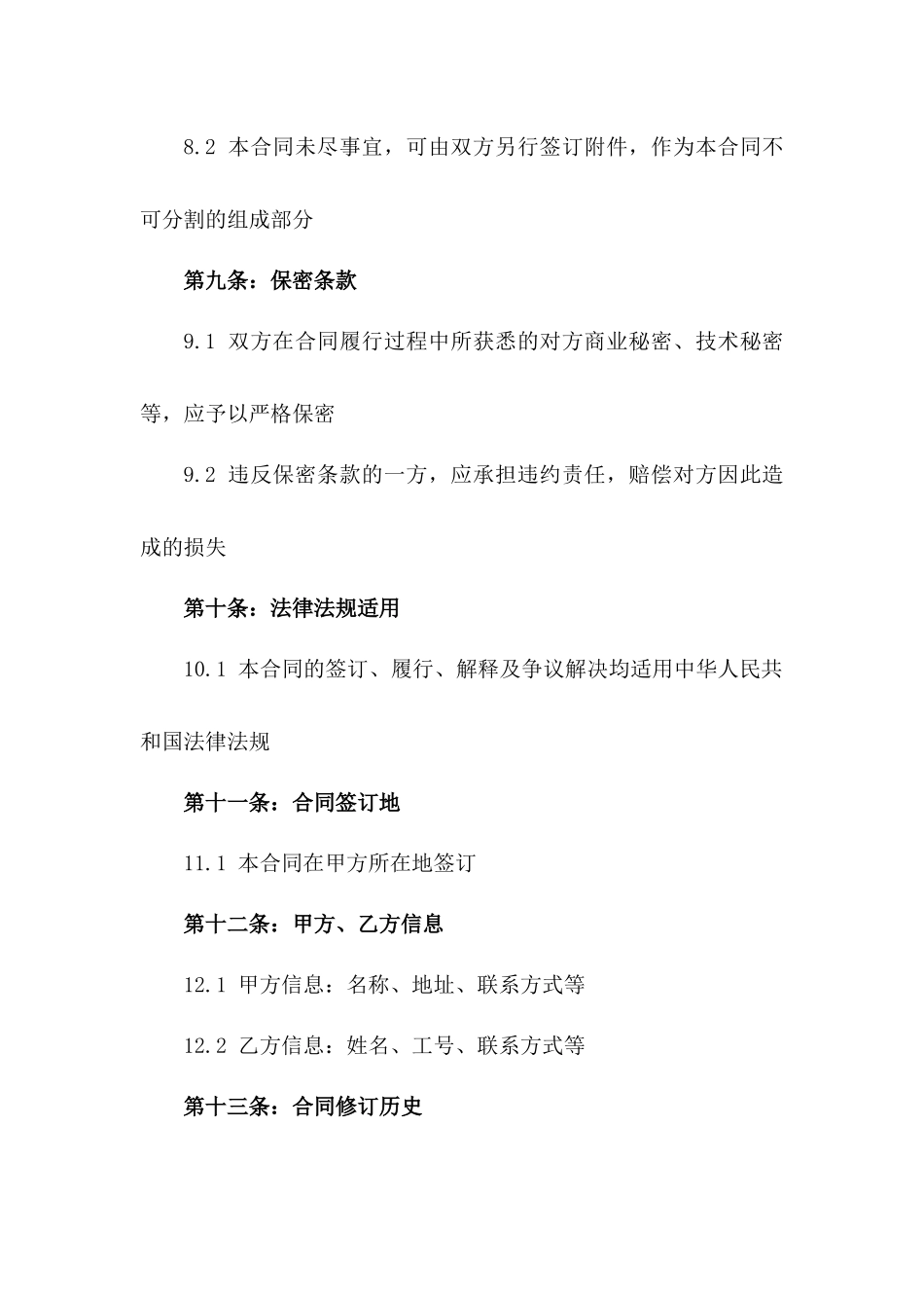 2024版企业工伤免责补偿合同书_第3页