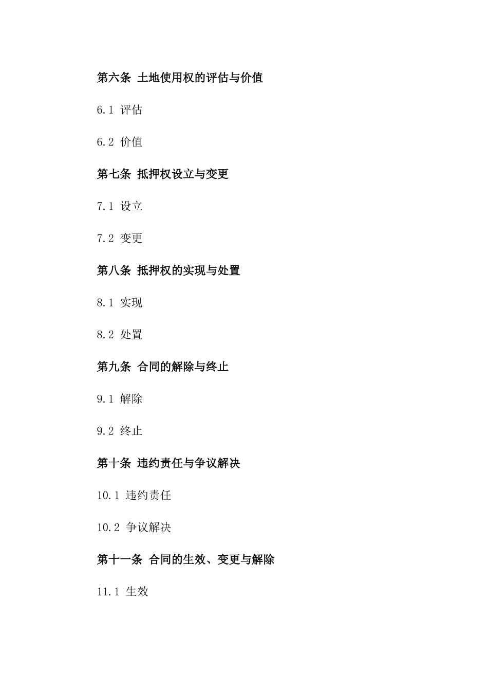 2024企业土地使用权抵押融资协议样本一_第3页