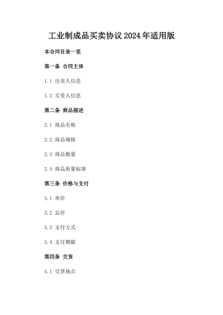 工业制成品买卖协议2024年适用版