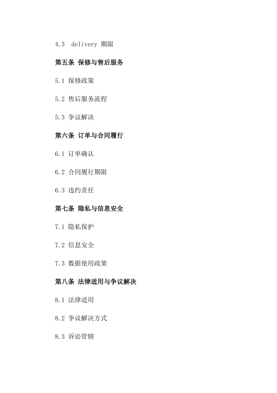 2024年家居销售协议标准格式一_第3页