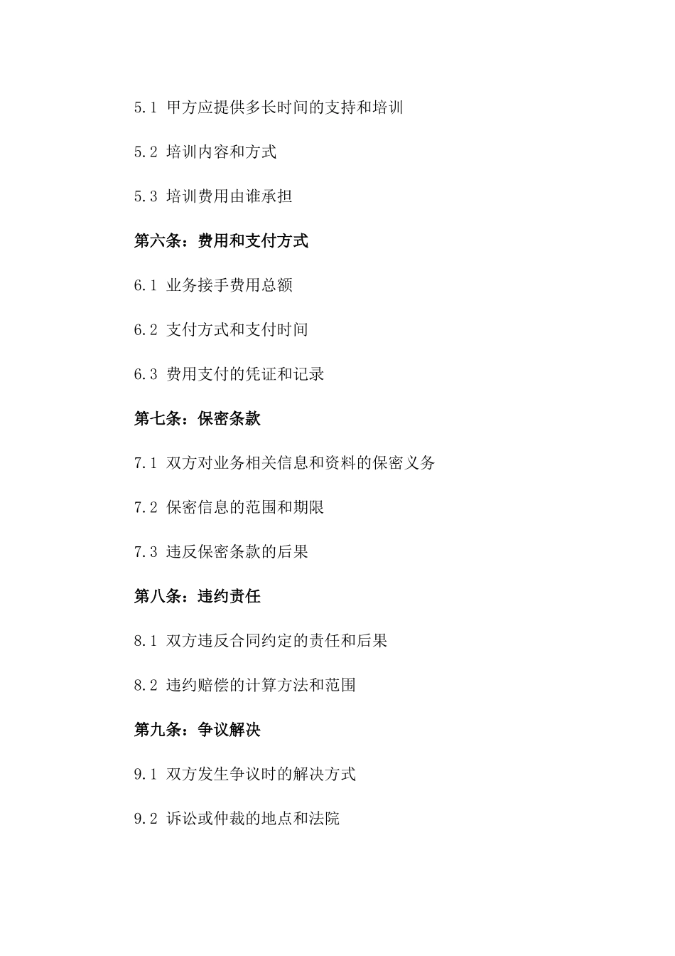 2024年最新业务接手合同样本一_第3页