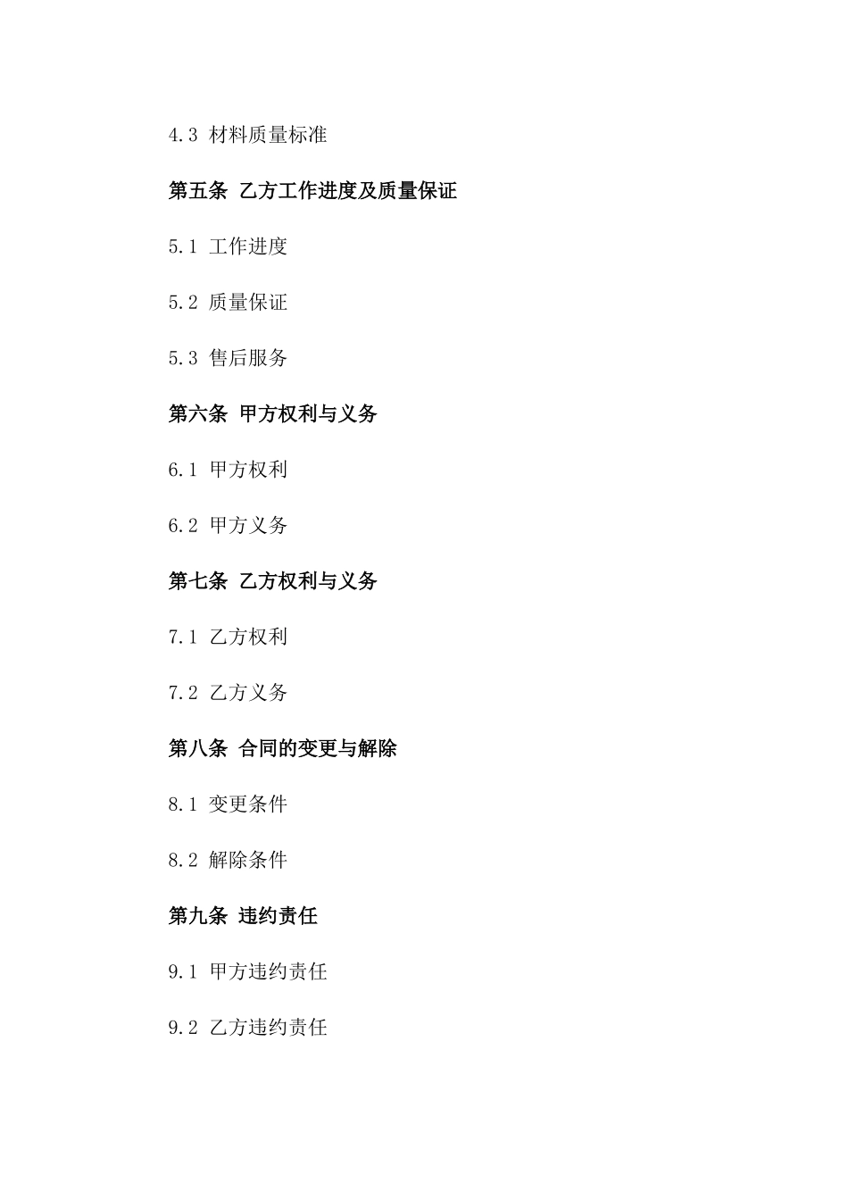 2024年户外广告灯箱安装服务协议一_第3页
