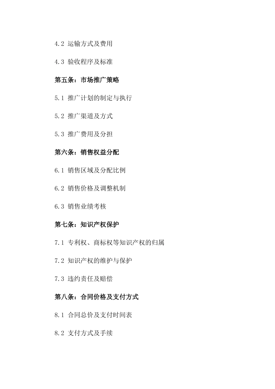 2024年高端产品委托生产及市场推广合作合同_第2页