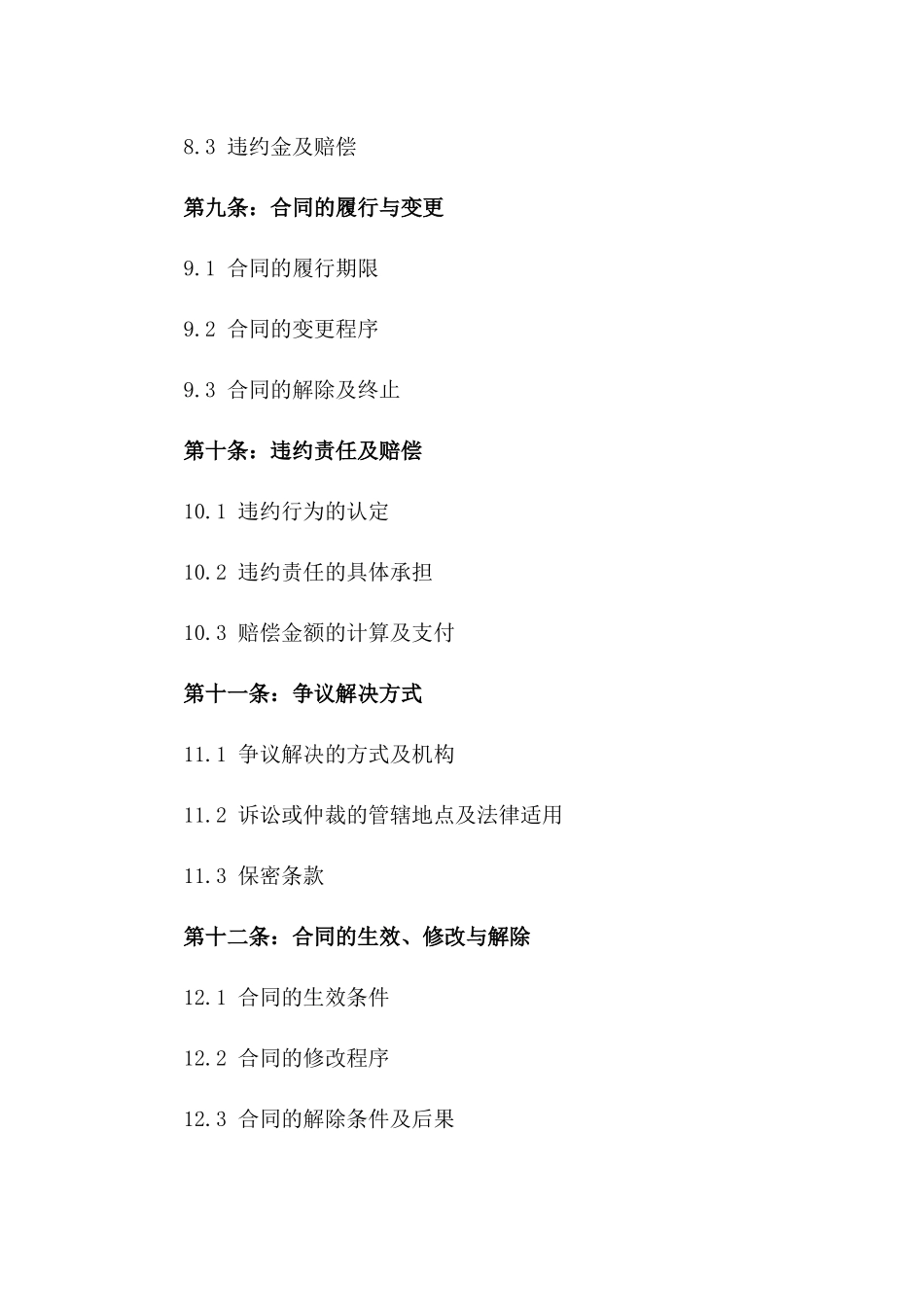 2024年高端产品委托生产及市场推广合作合同_第3页