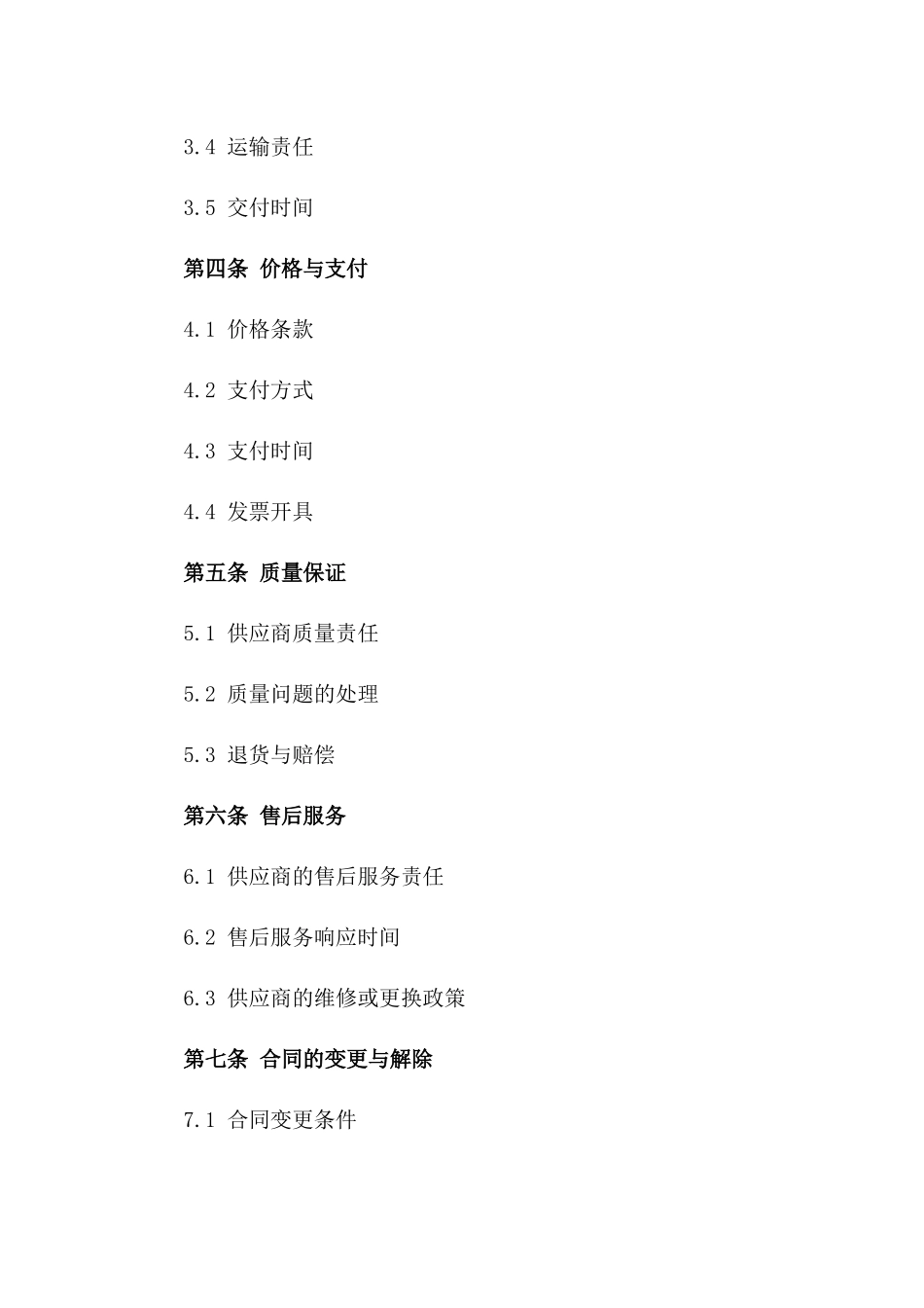 定制豆腐订购协议参考（2024版）版_第3页