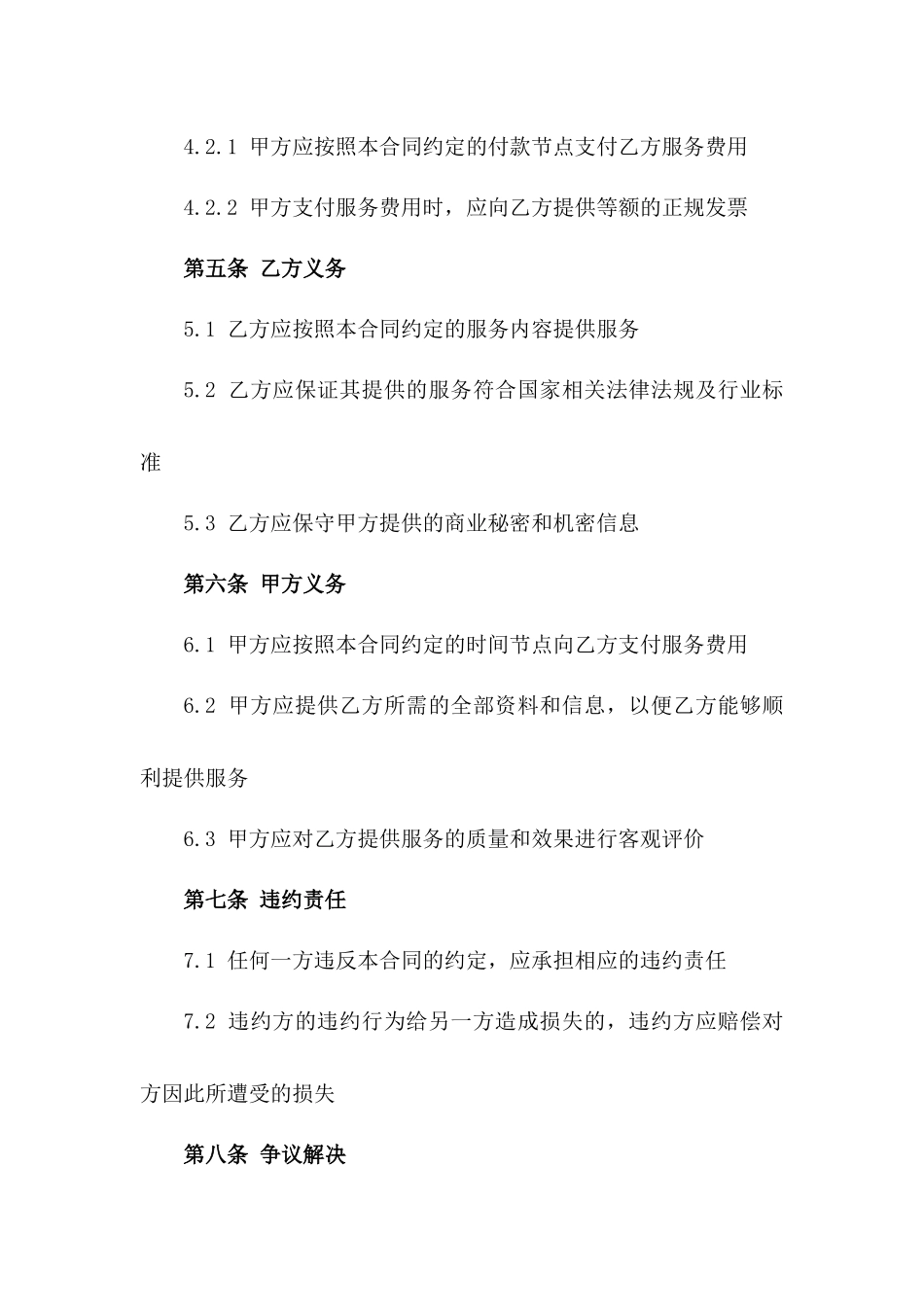 2024版建设项目成本审核咨询协议样稿一_第3页