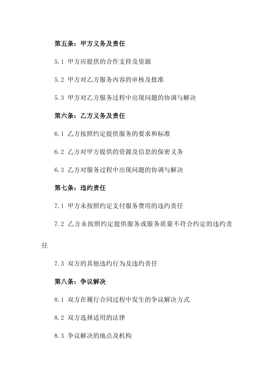 2024盛事策划与执行服务协议版_第3页