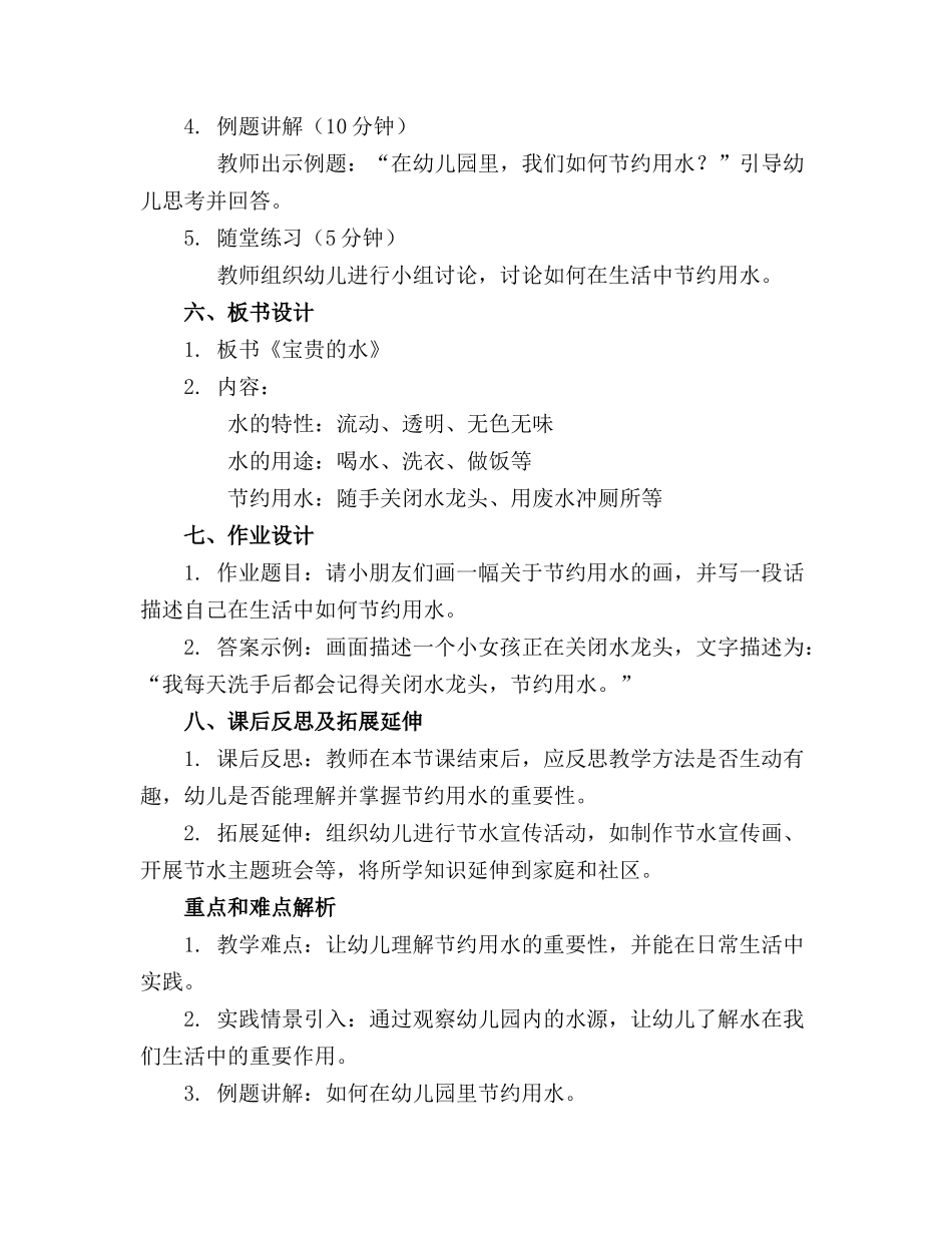 中班社会公开课《宝贵的水》教案_第2页