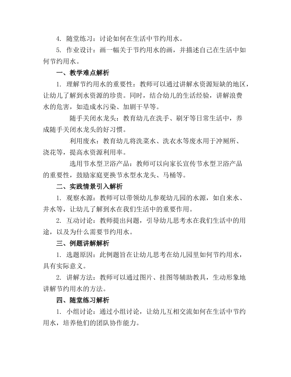 中班社会公开课《宝贵的水》教案_第3页