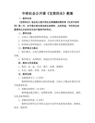中班社会公开课《宝贵的水》教案