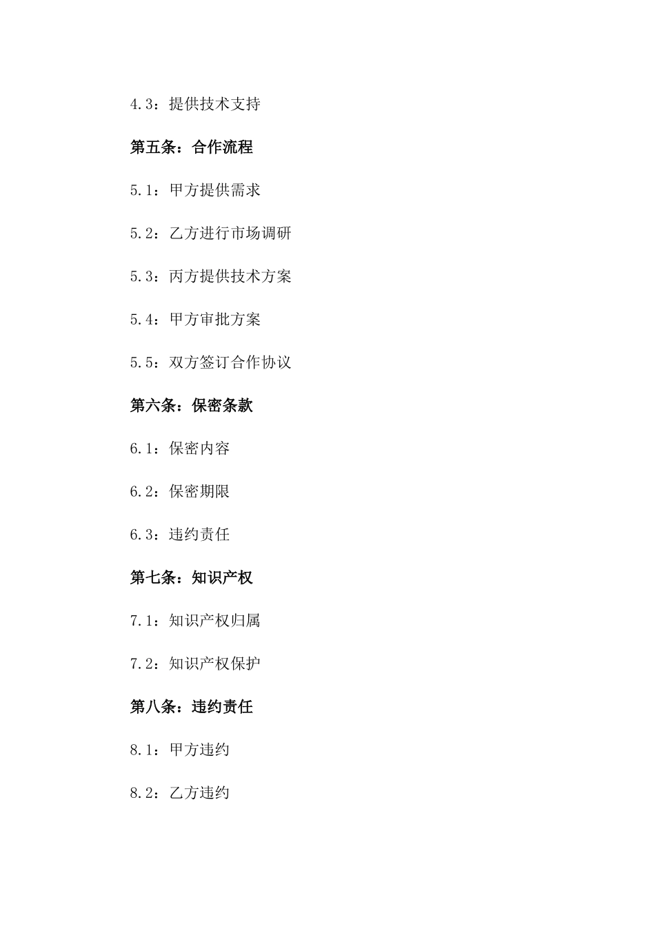 2024版建设居间合作协议范本版_第3页