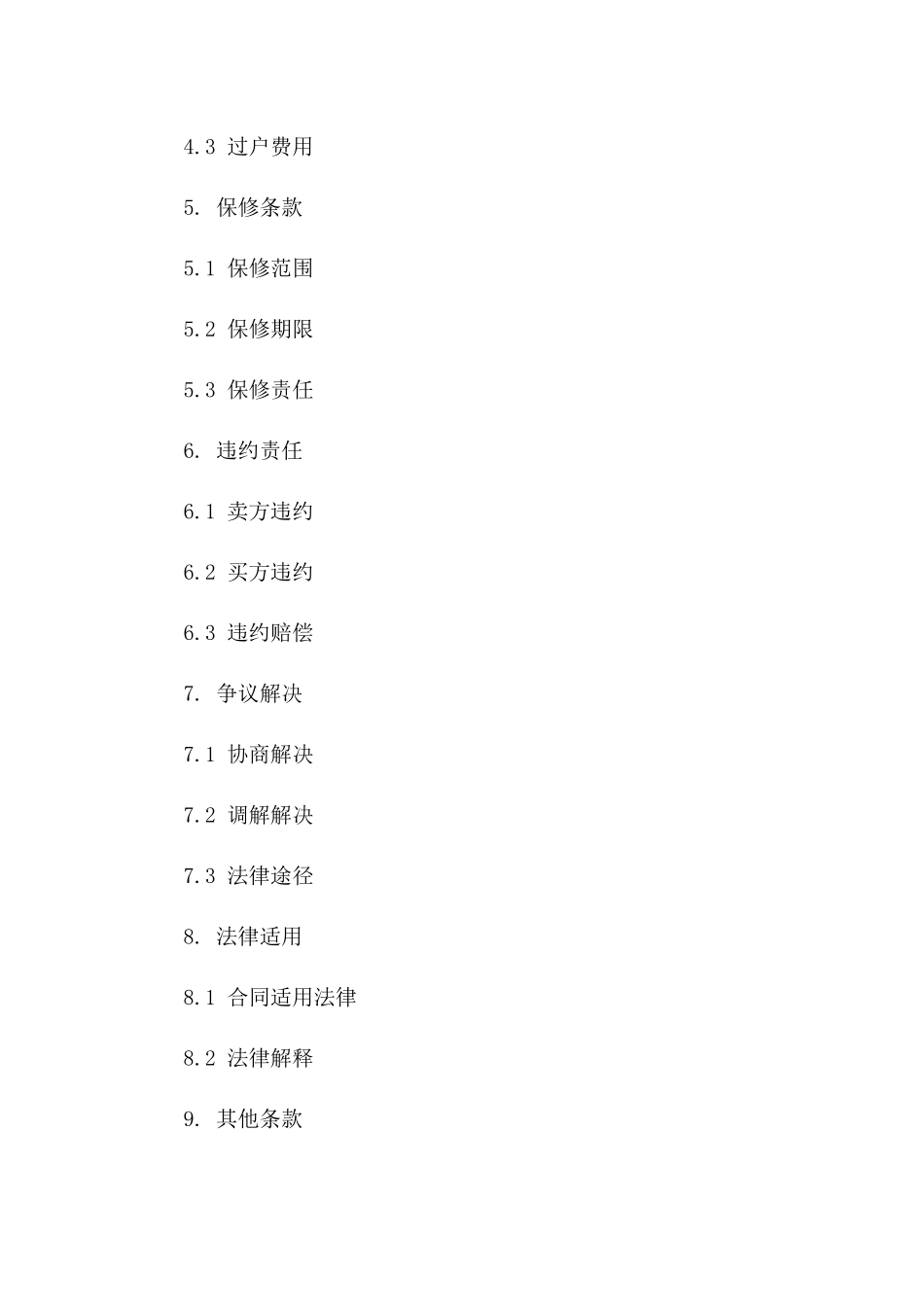 工业用房购买协议精简版（2024年）一_第3页