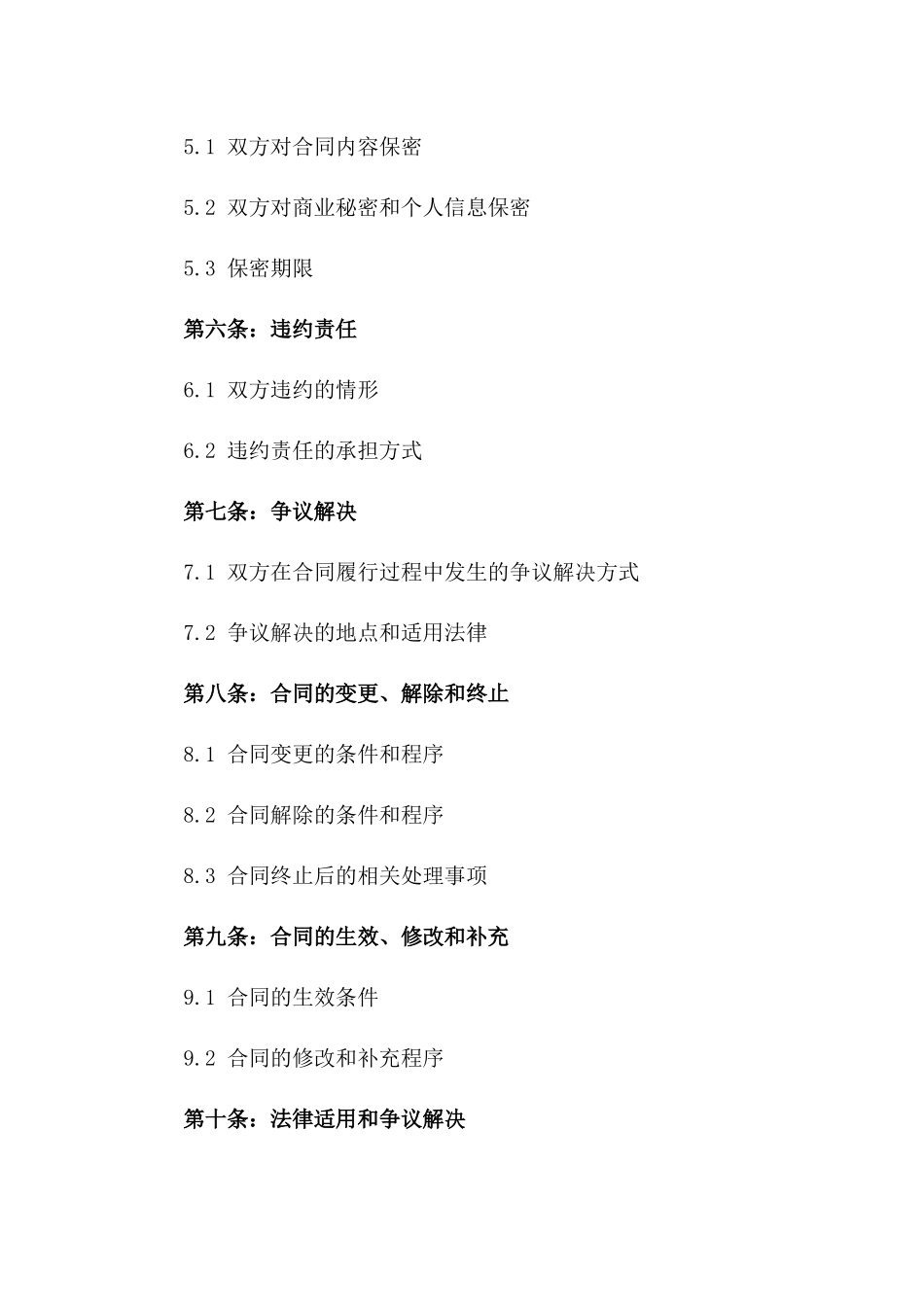 2024中介服务英文协议格式版_第3页