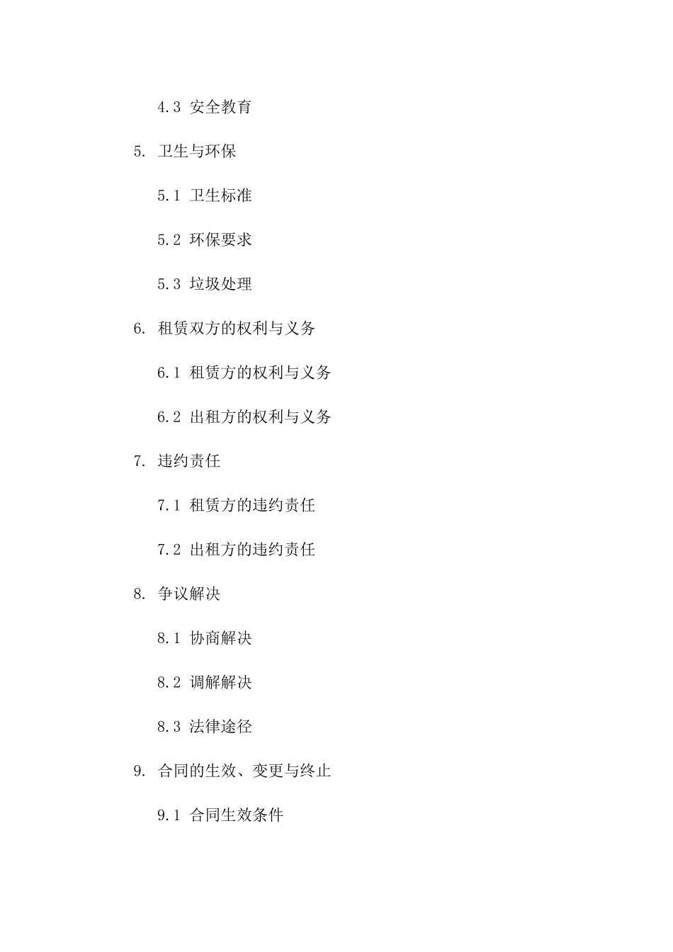 体育赛事专用场地租赁协议2024年度版一_第3页