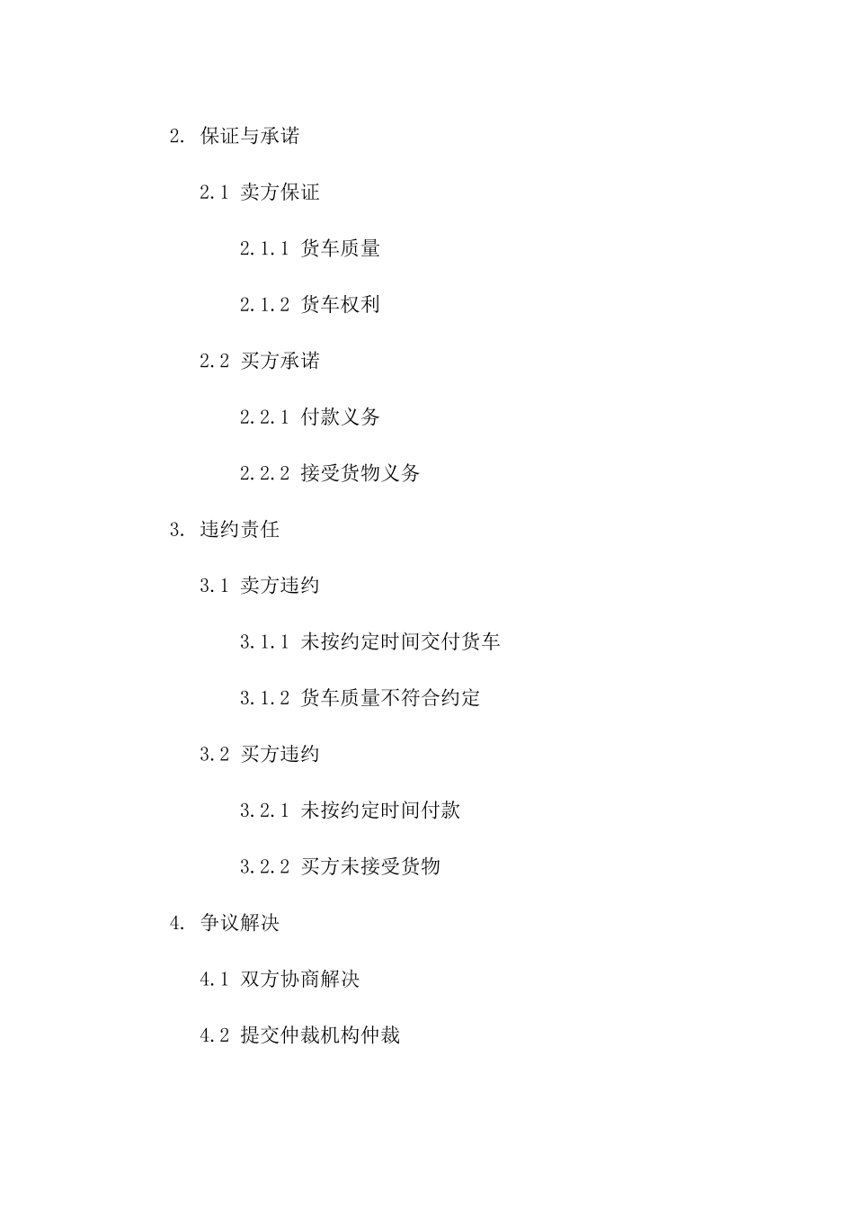 2024年版重型货车买卖协议范本集一_第3页