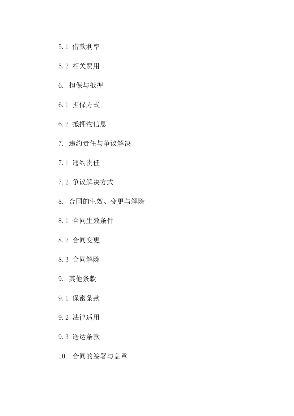 专用简易借款协议模板2024年版版_第3页