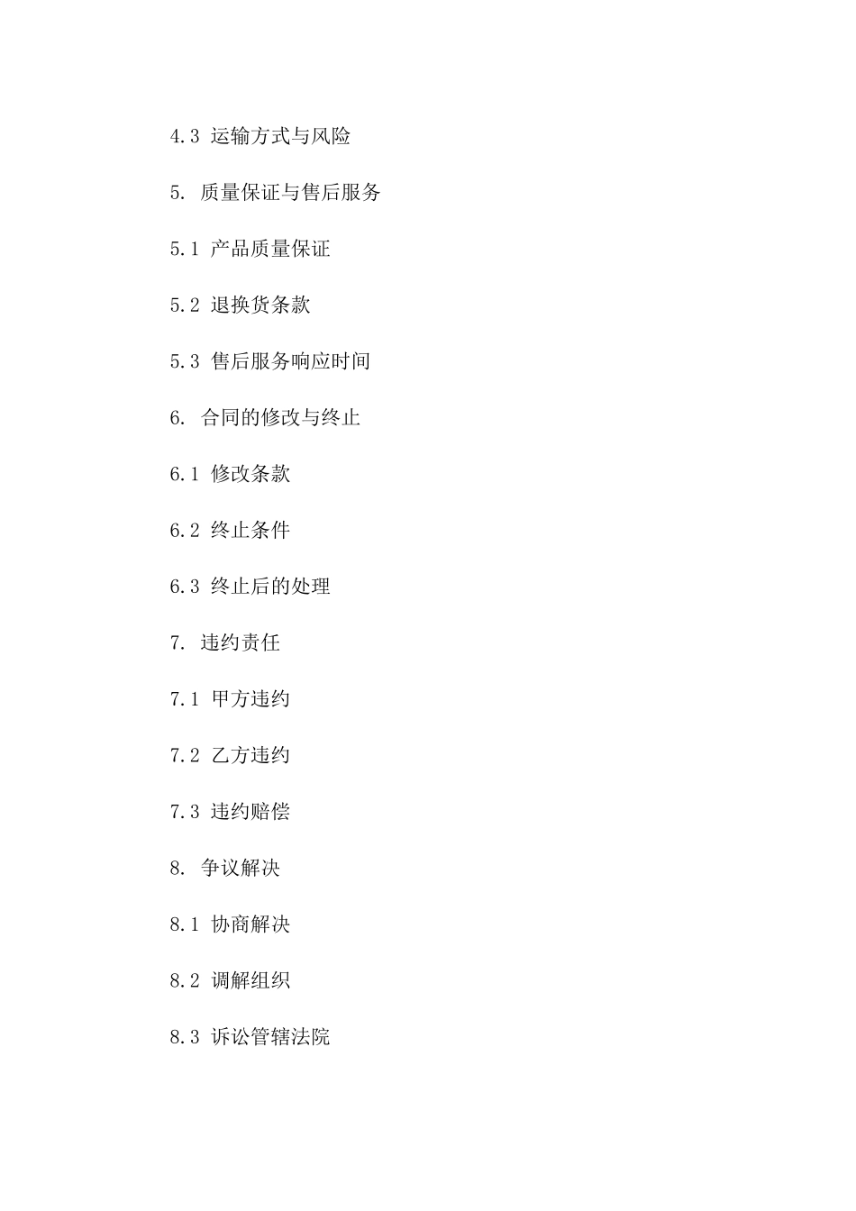 2024年新款被褥采购协议范本一_第3页