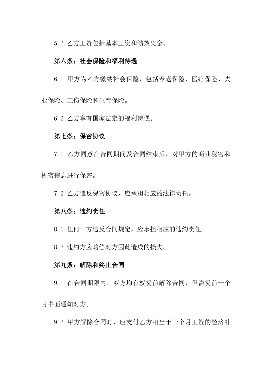 医疗器械企业2024聘用合同书样本_第2页