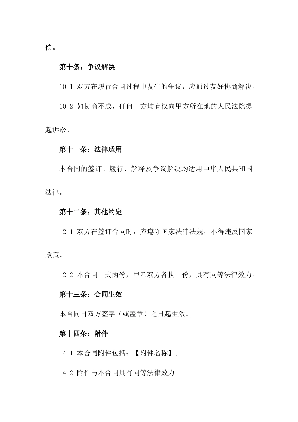 医疗器械企业2024聘用合同书样本_第3页