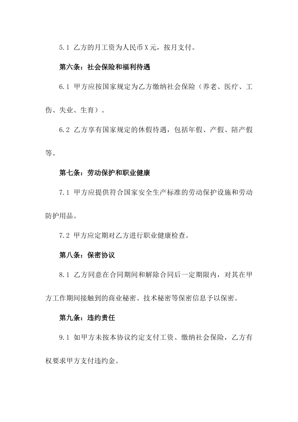 2024年版企业职工固定期限劳动协议范例_第2页