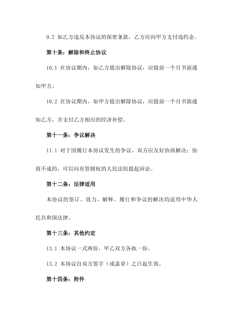 2024年版企业职工固定期限劳动协议范例_第3页