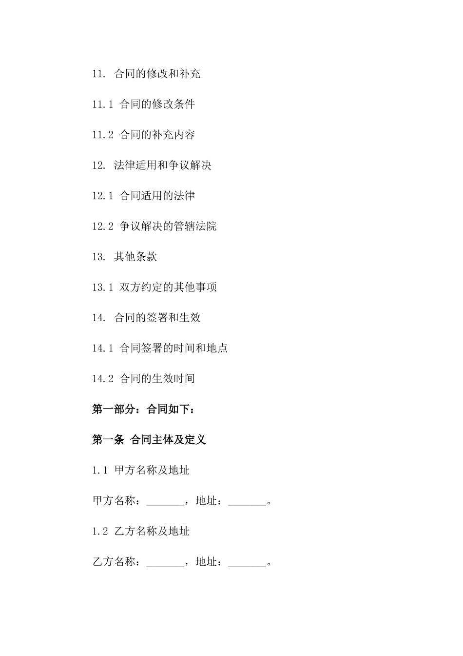 2024年优质花卉及绿植买卖合同范本_第3页