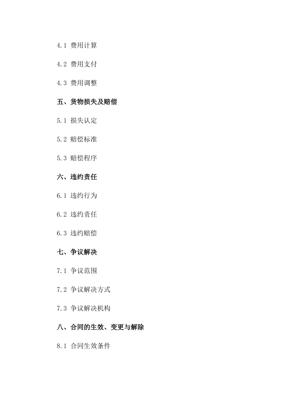 沿海专线包船物流服务协议（2024年版）一_第3页
