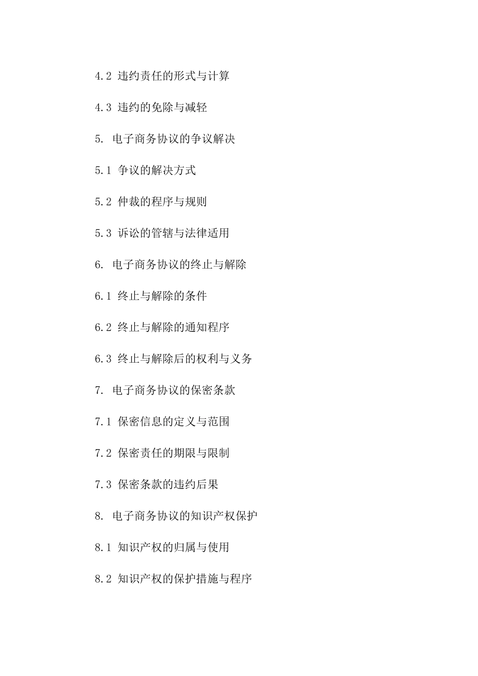 电子商务协议法规详解及案例分析(2024版)一_第3页