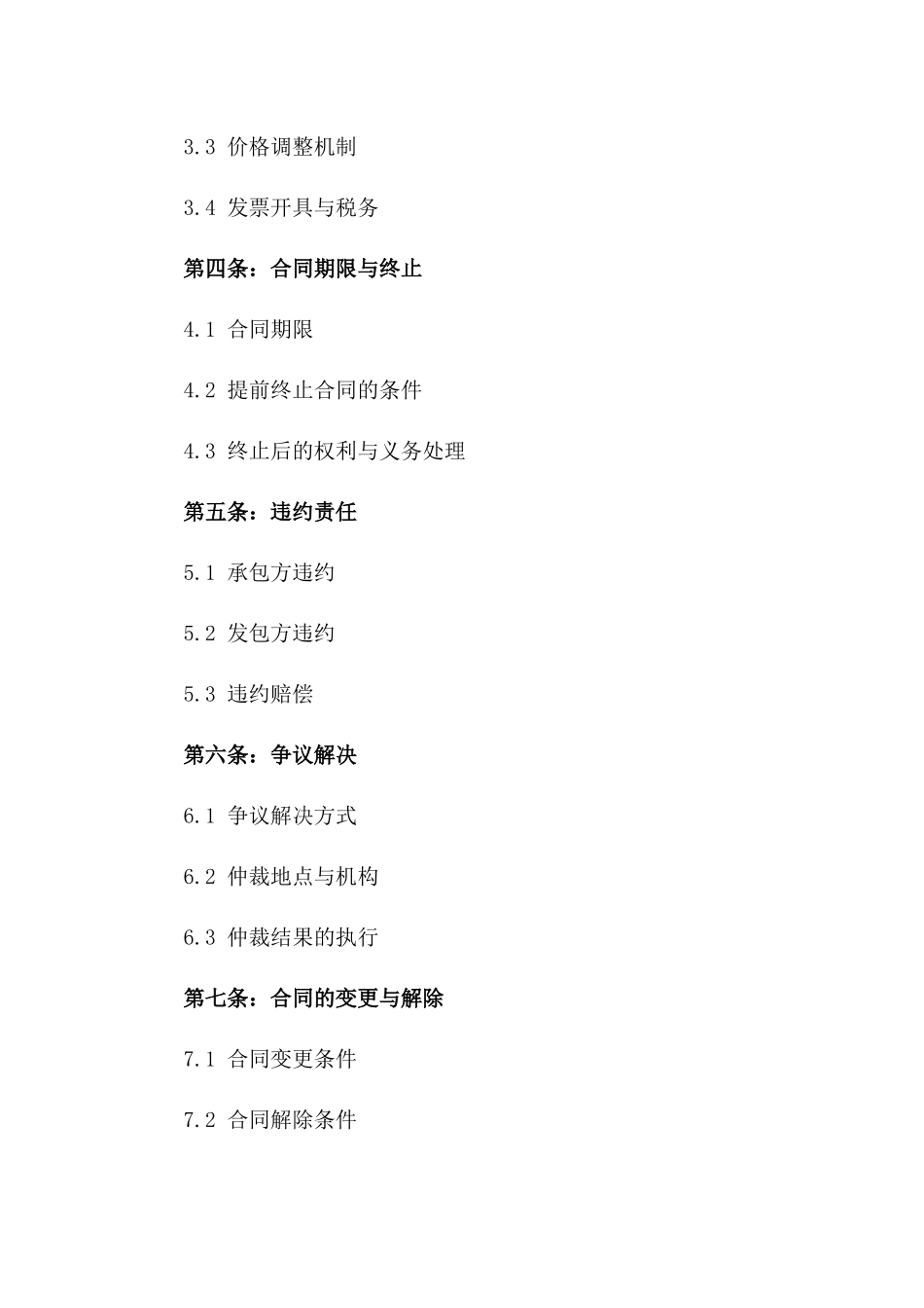 2024洗煤工艺优化厂业务承包协议一_第3页