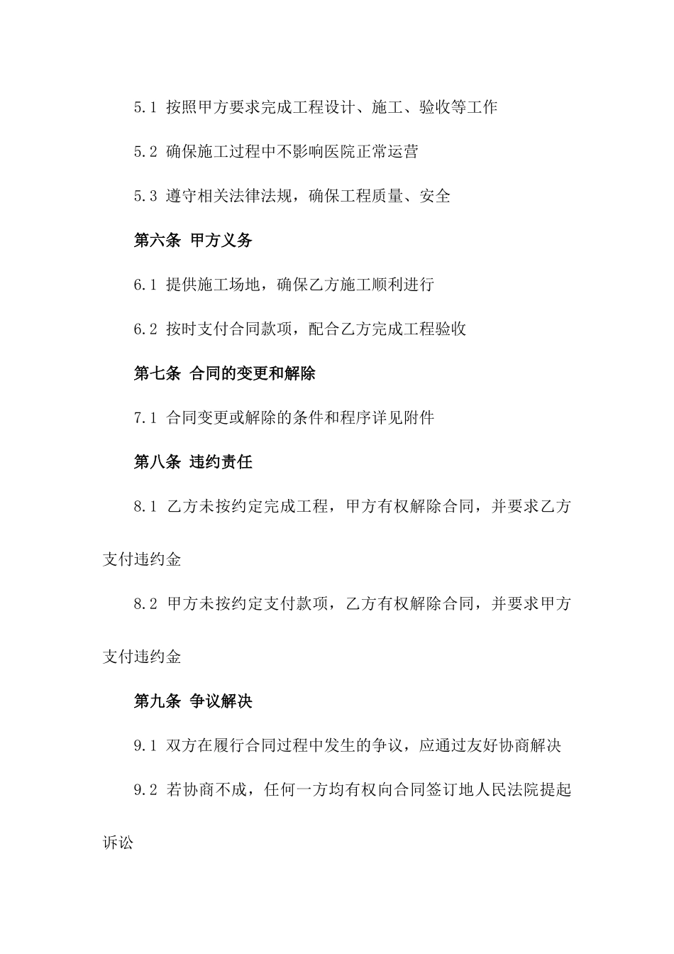 医院手术室翻新工程协议示范文本版_第3页