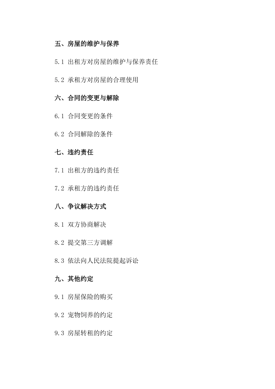 单位房屋出租规范合同2024年适用版一_第3页