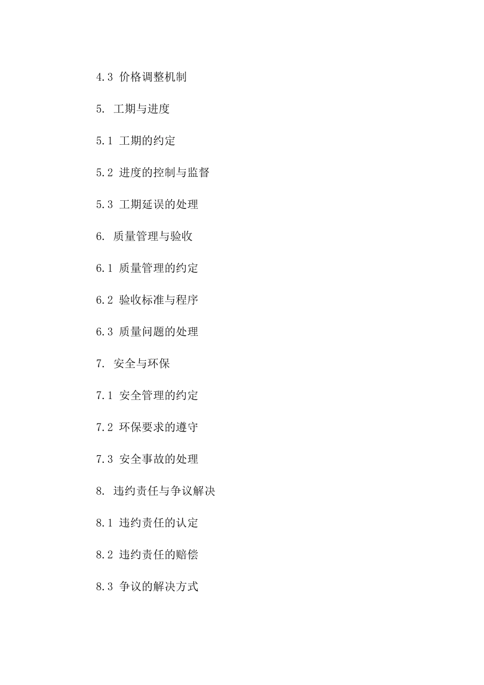 劳务分包协议2024版交底纪要一_第3页