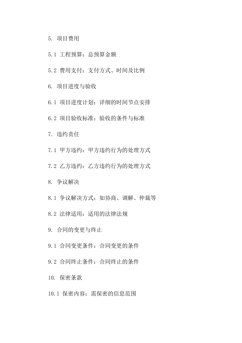 2024公共洗手间装修项目协议范例一_第3页