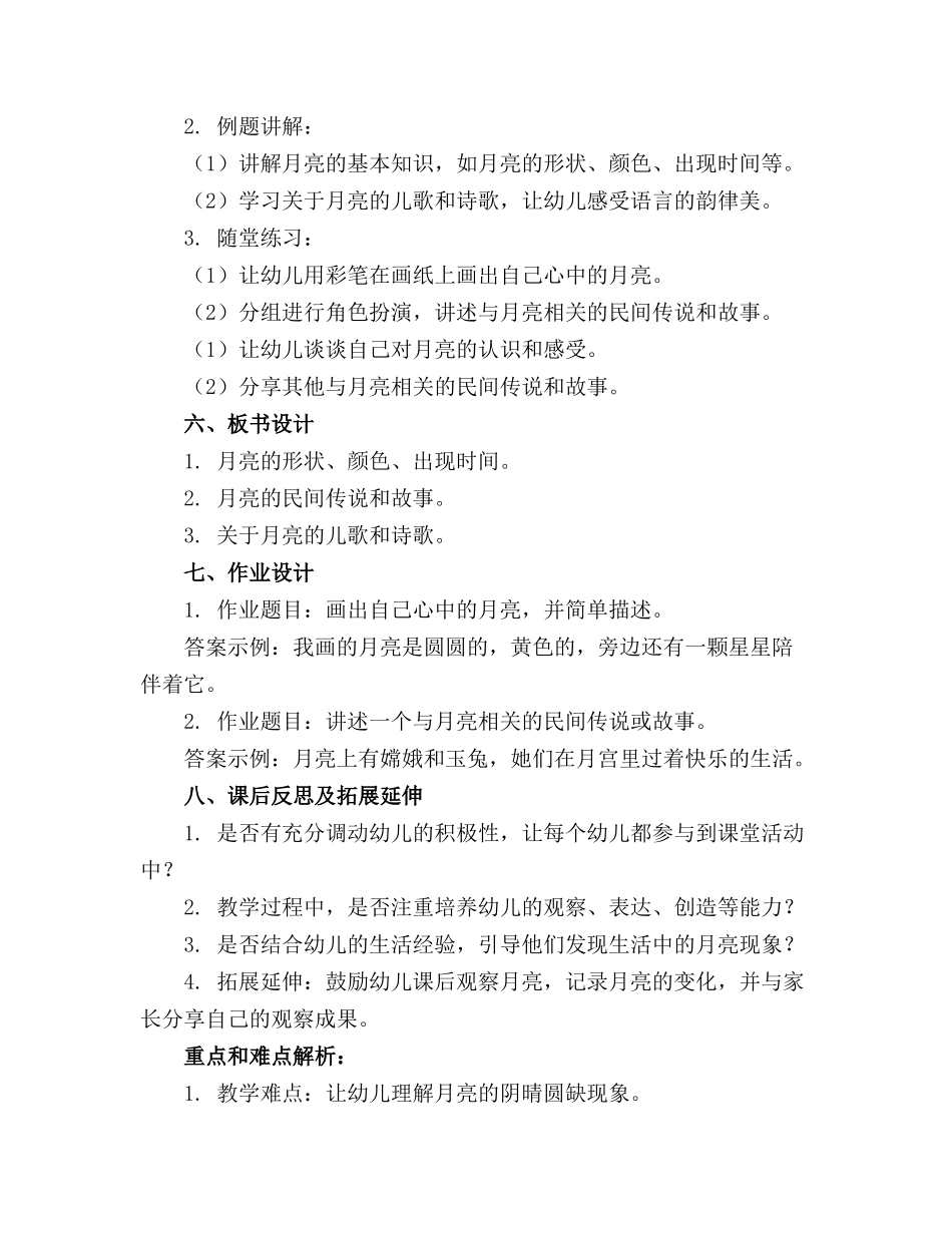 幼儿园大班语言优质教案《月亮》含反思实用_第2页