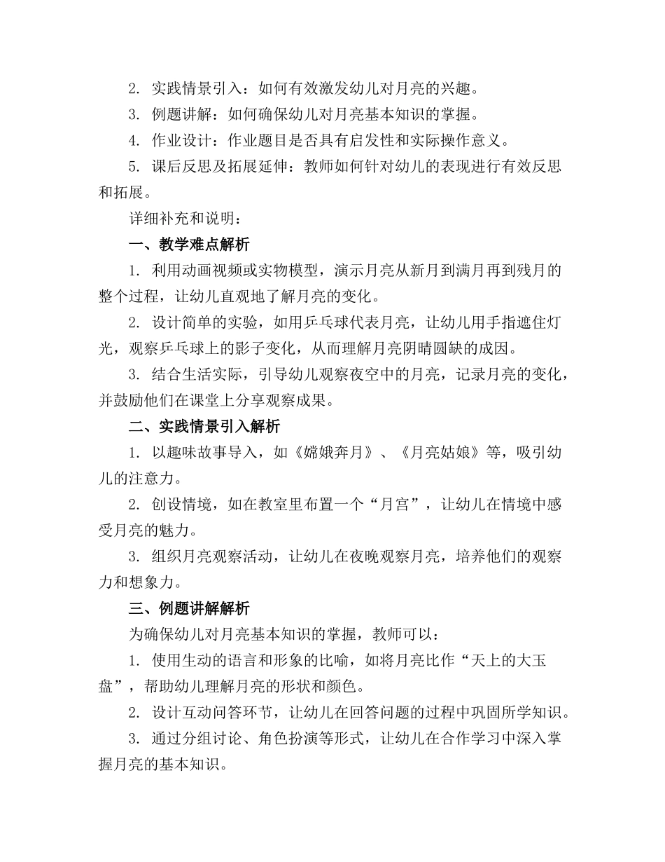 幼儿园大班语言优质教案《月亮》含反思实用_第3页