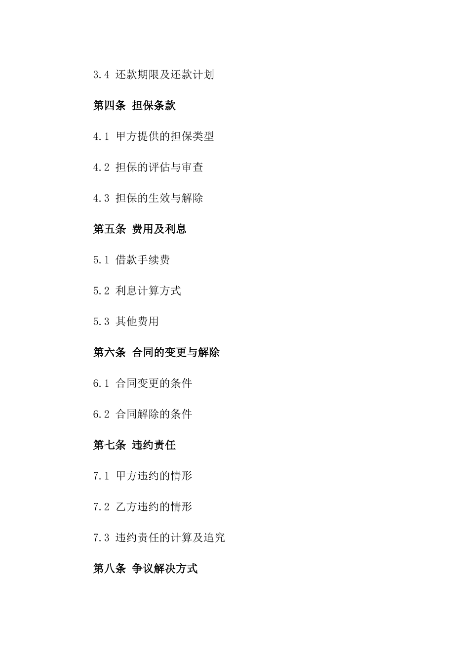 个性化版民间资金借贷款项协议版_第3页