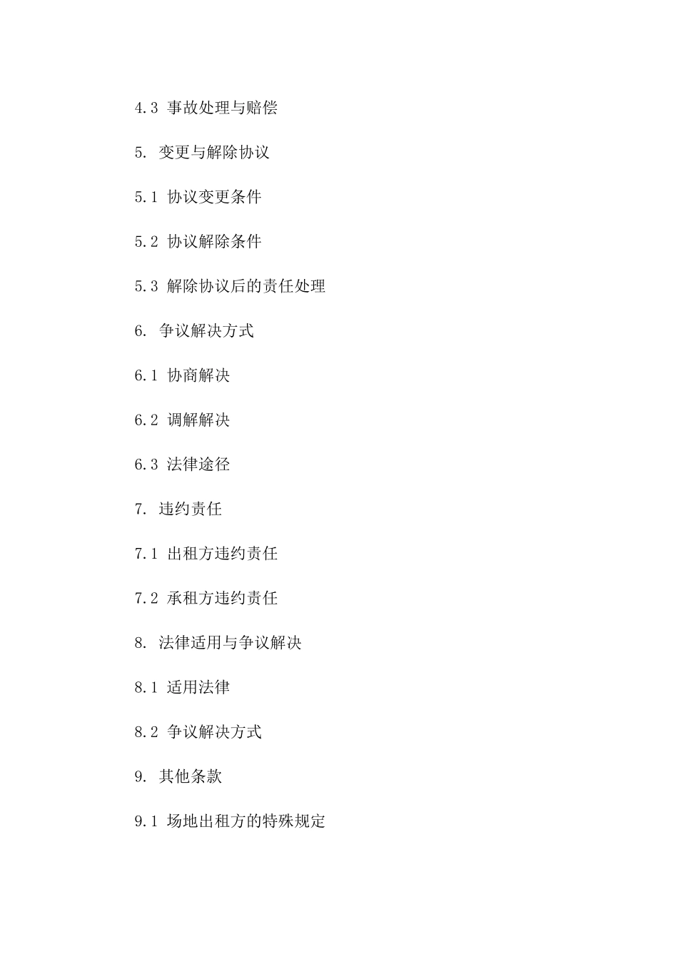 2024年适用型场地出租协议规范化文档_第2页