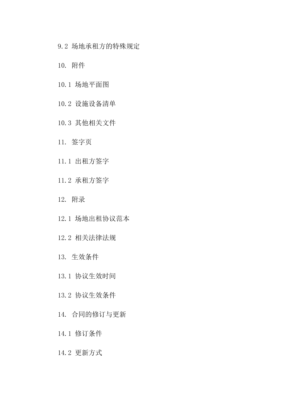 2024年适用型场地出租协议规范化文档_第3页