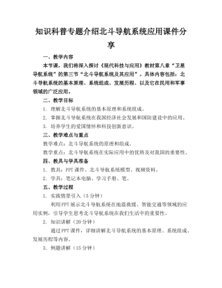 知识科普专题介绍北斗导航系统应用课件分享