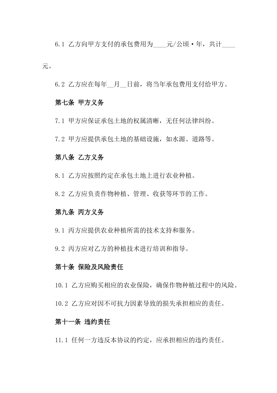 农业种植承包协议模板2024年一_第3页