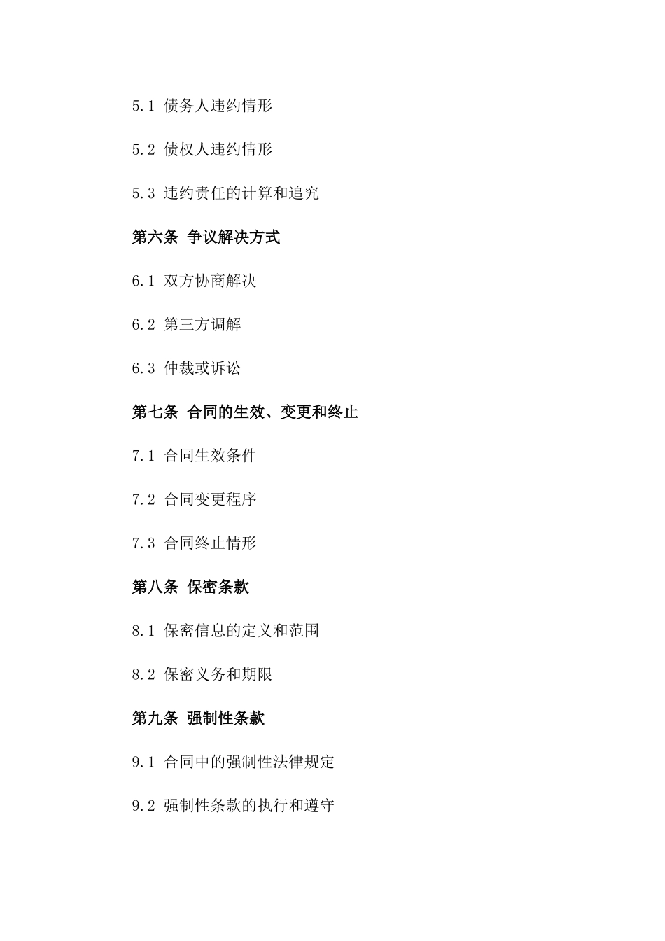 债务解决合同书2024年版一_第3页