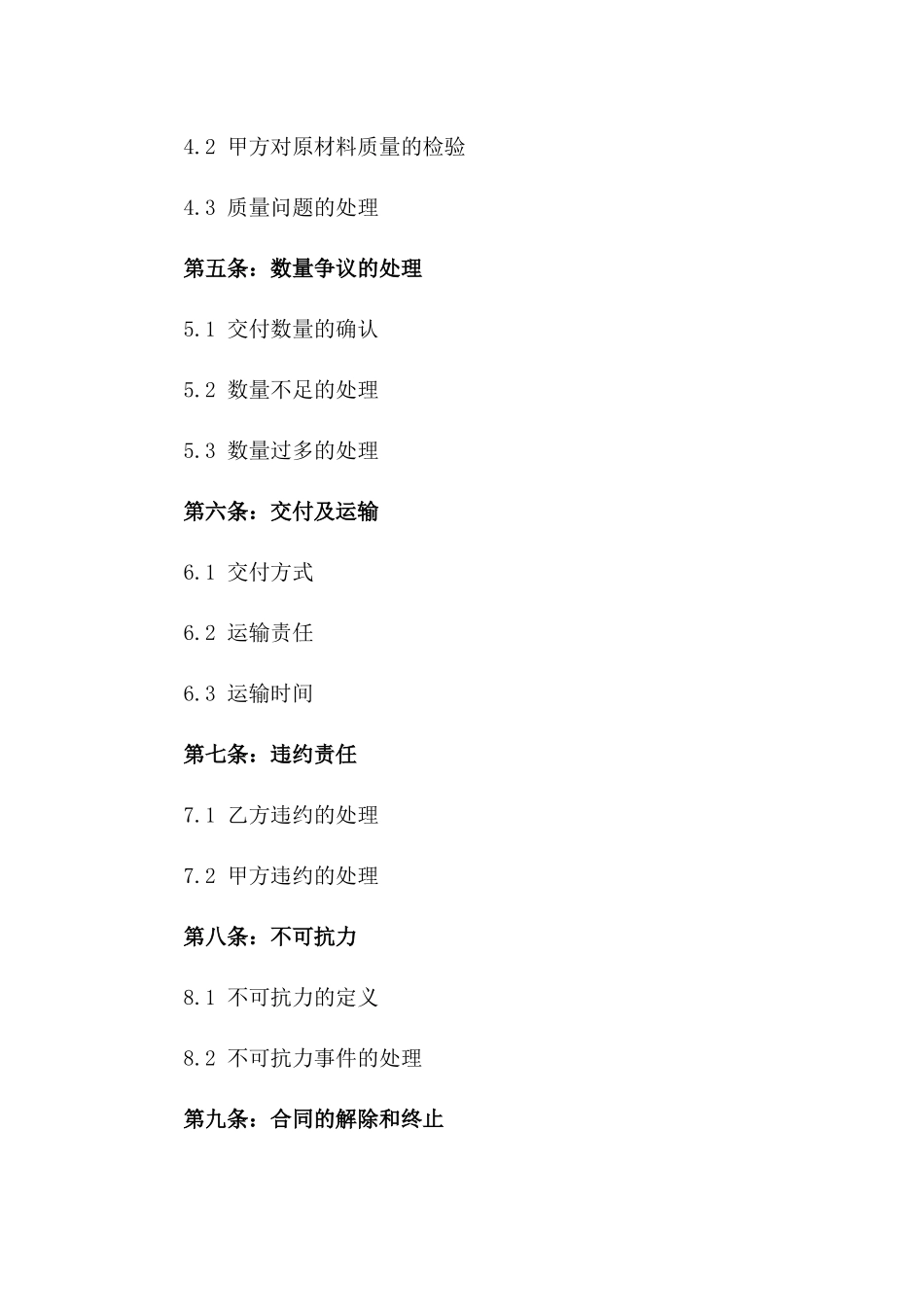 2024年砖瓦生产原材料供应合作协议版_第3页