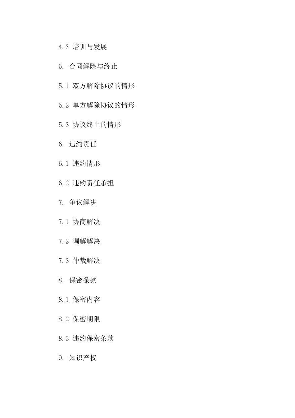 劳动协议2024年版管理操作规范一_第3页