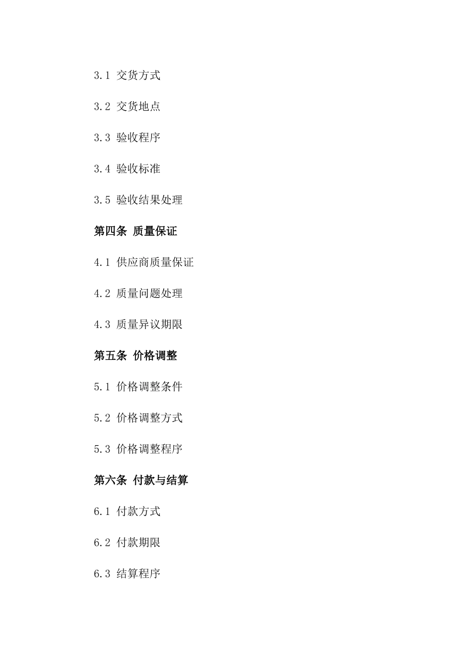 2024年最新钢筋供应协议格式_第2页