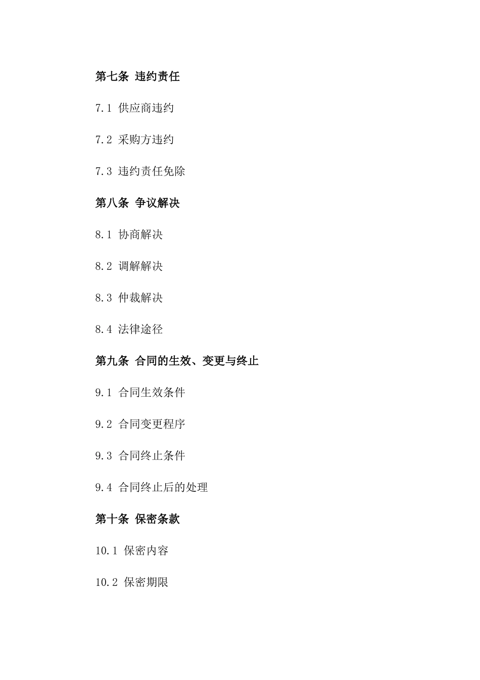2024年最新钢筋供应协议格式_第3页